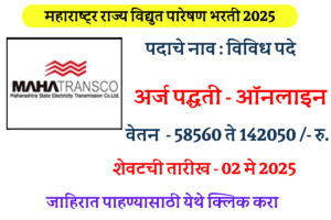 MahaTransco Recruitment 2025