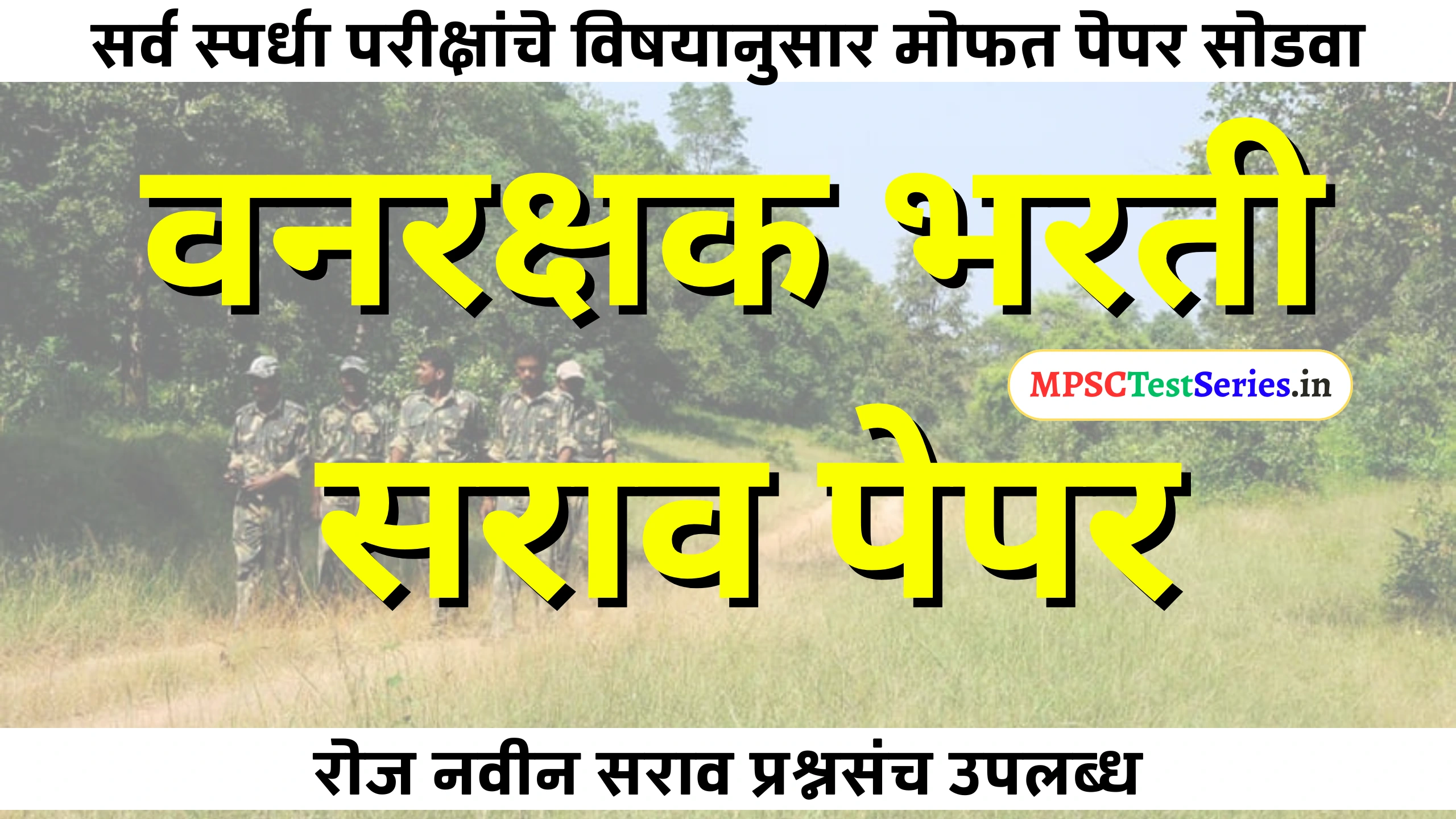 Vanrakshak Bharti Practice Paper