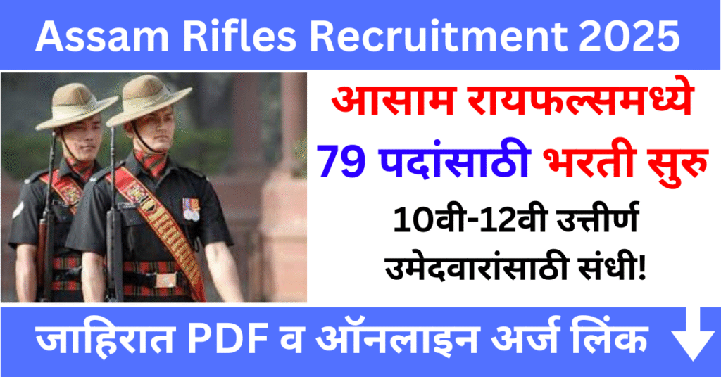 Assam Rifles Recruitment 2025