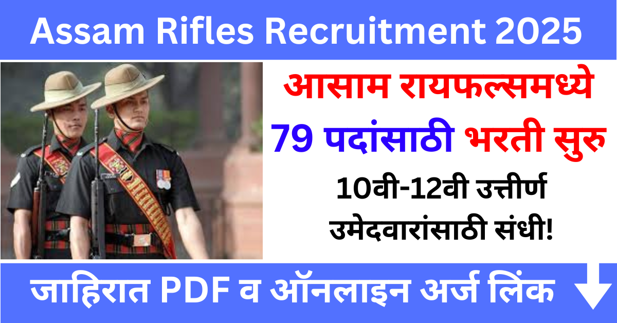 Assam Rifles Recruitment 2025