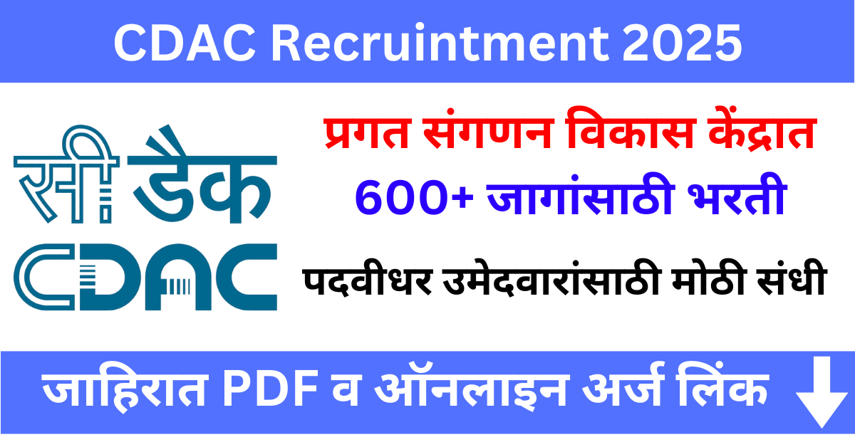 CDAC Recruitment 2025 प्रगत संगणन विकास केंद्रात 600+ जागांसाठी भरती – संपूर्ण माहिती