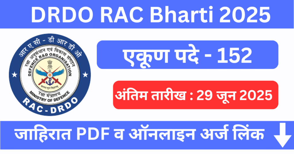 DRDO RAC Bharti 2025 – 152 जागांसाठी अर्ज