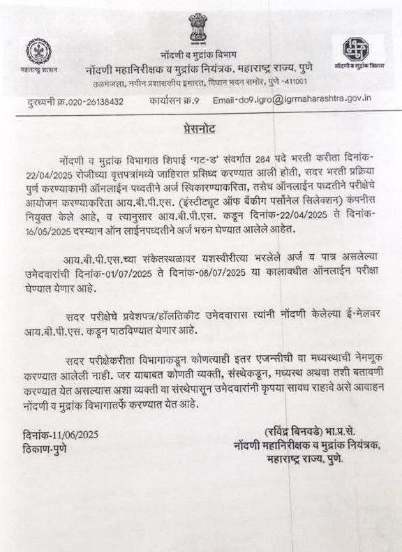 IGR Maharashtra Hall Ticket 2025