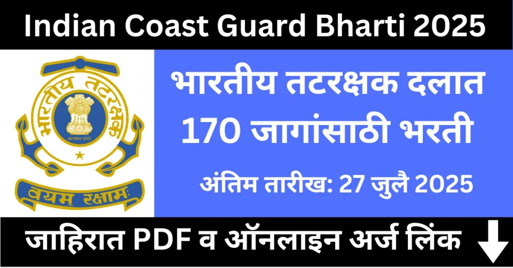 Indian Coast Guard Bharti 2025