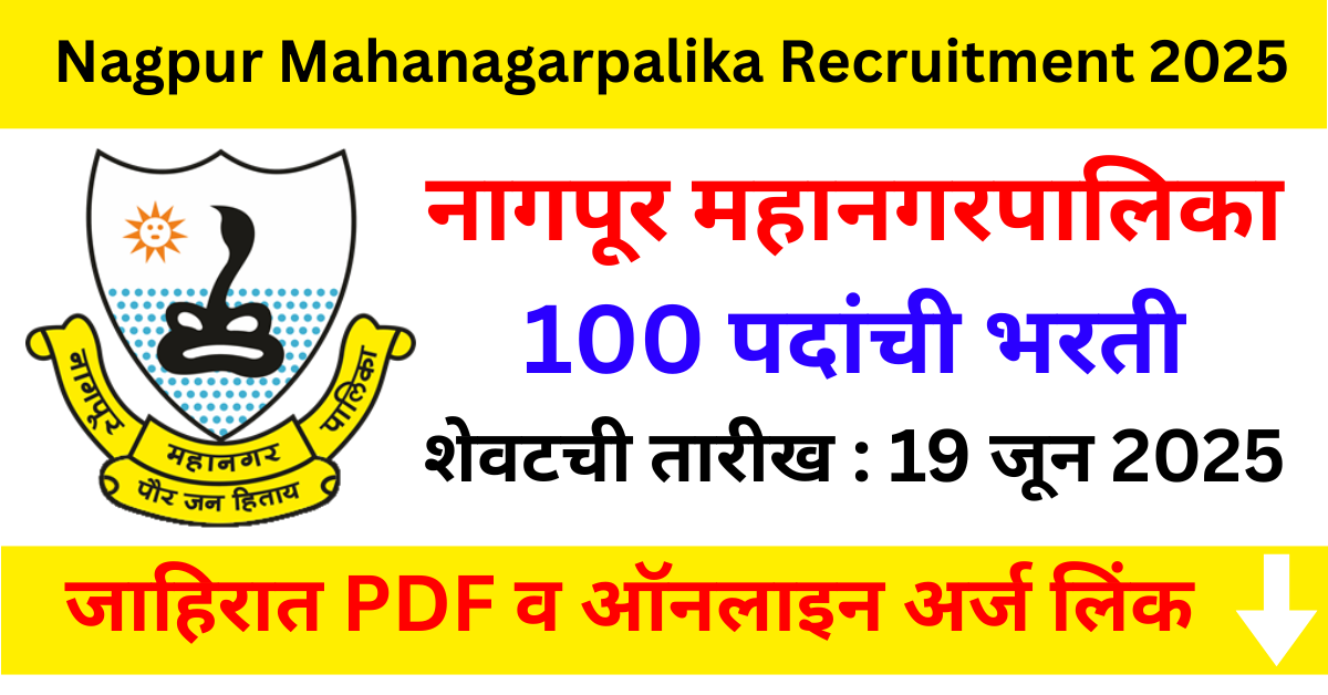 Nagpur Mahanagarpalika Bharti 2025 – नागपूर महानगरपालिकेत 100 पदांची भरती