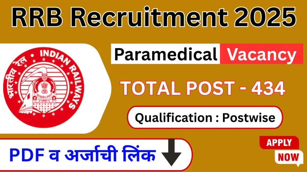 RRB Paramedical Bharti 2025