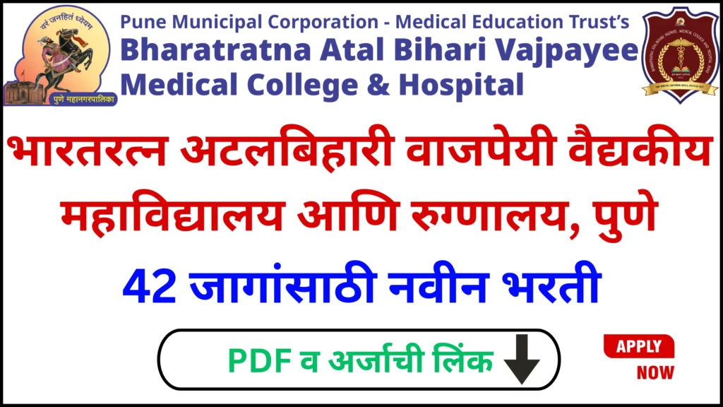 BAVMC Pune Recruitment 2025