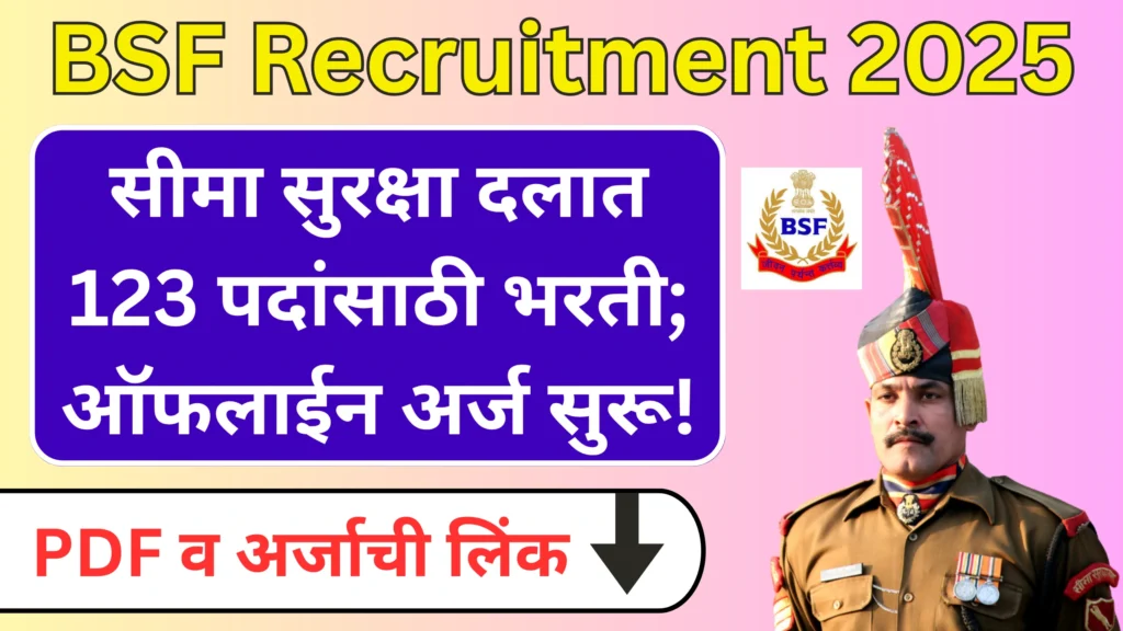 BSF Recruitment 2025