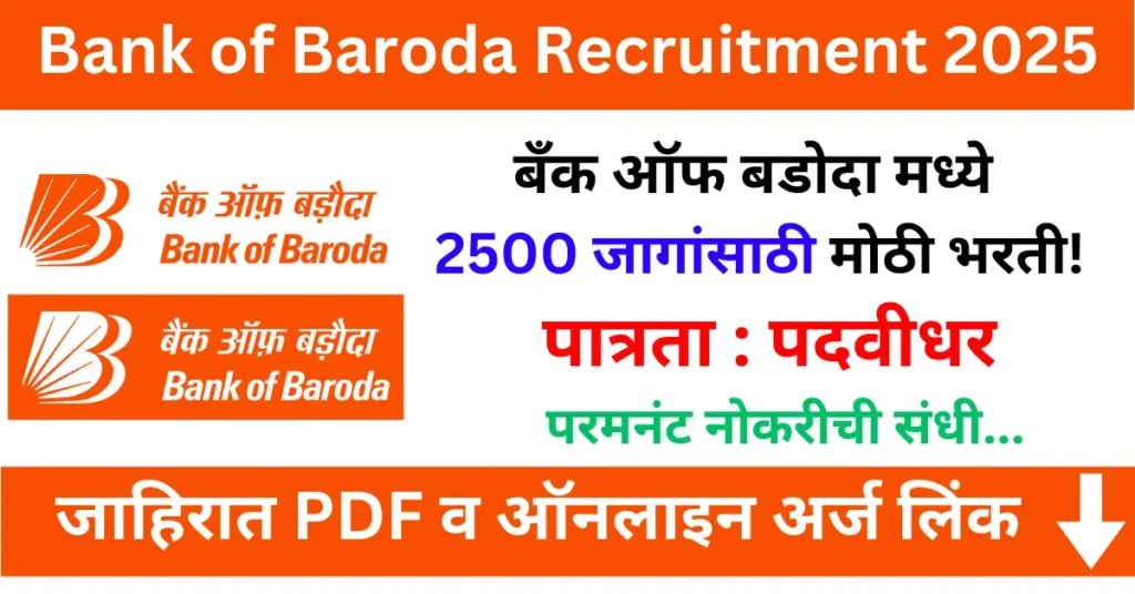 Bank of Baroda Bharti 2025