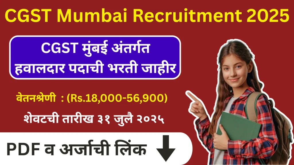 CGST Bharti 2025