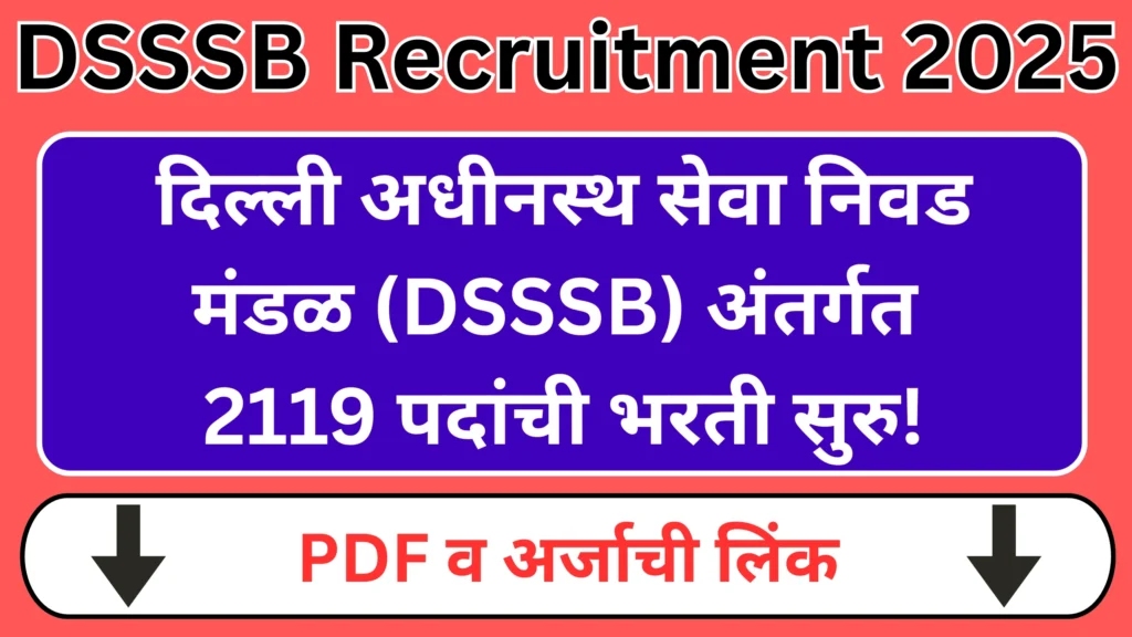 DSSSB Bharti 2025