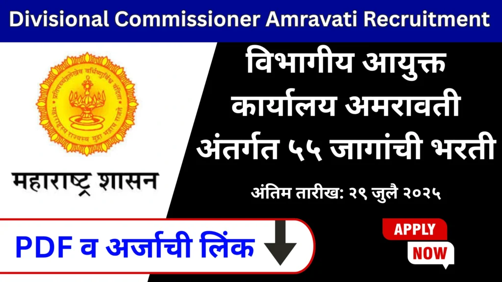 Divisional Commissioner Amravati Recruitment