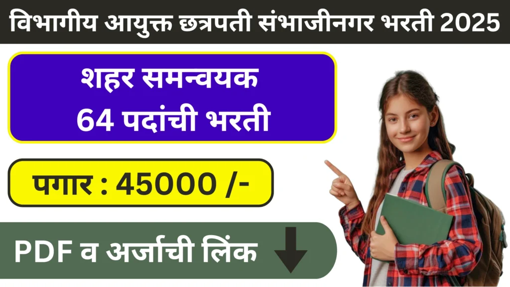 Divisional Commissioner Chha Sambhajinagar Bharti 2025