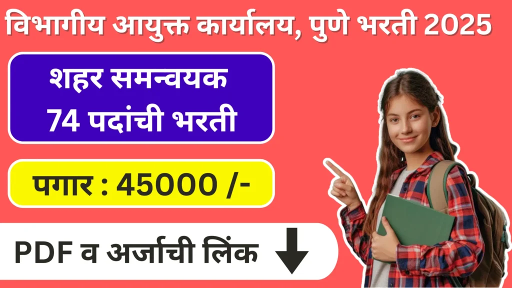 Divisional Commissioner Pune Bharti 2025