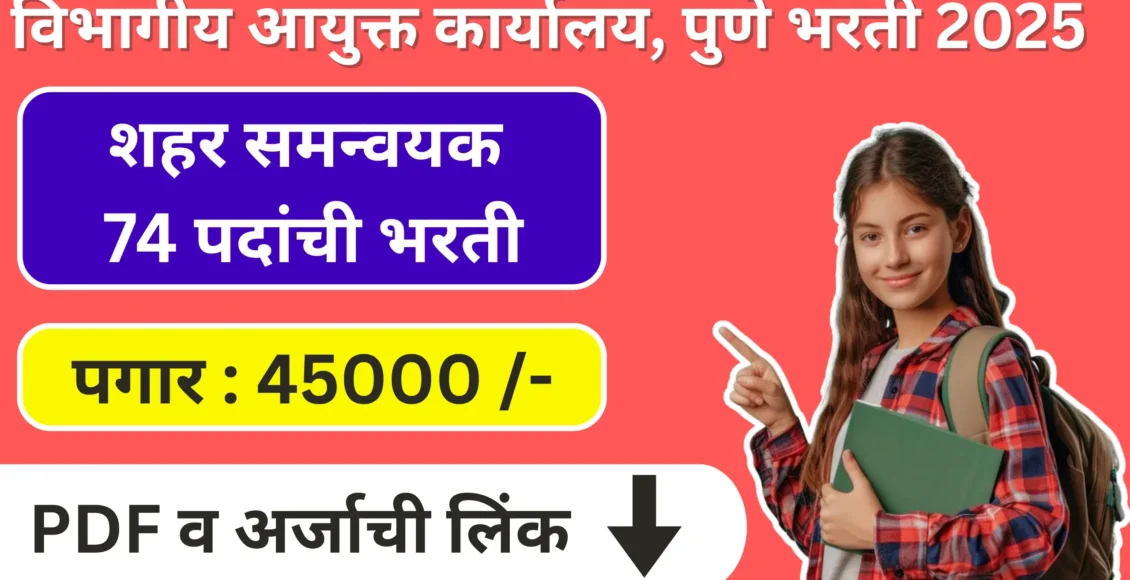 Divisional Commissioner Pune Bharti 2025