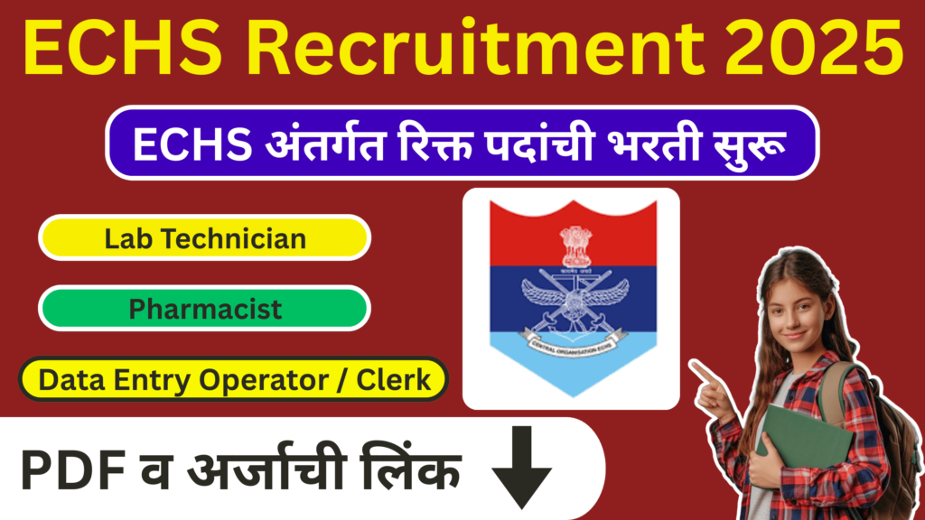 ECHS Bharti 2025
