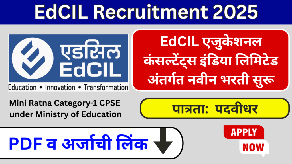 EdCIL Recruitment 2025