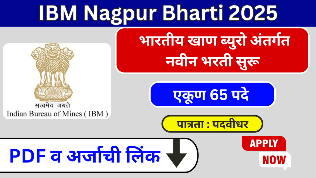 IBM Nagpur Bharti 2025