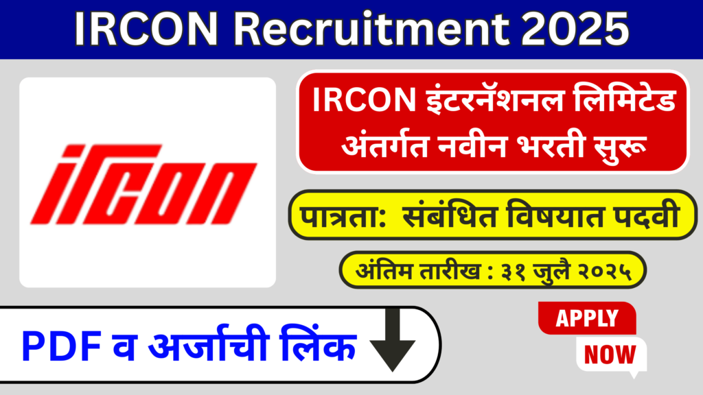 IRCON Recruitment 2025
