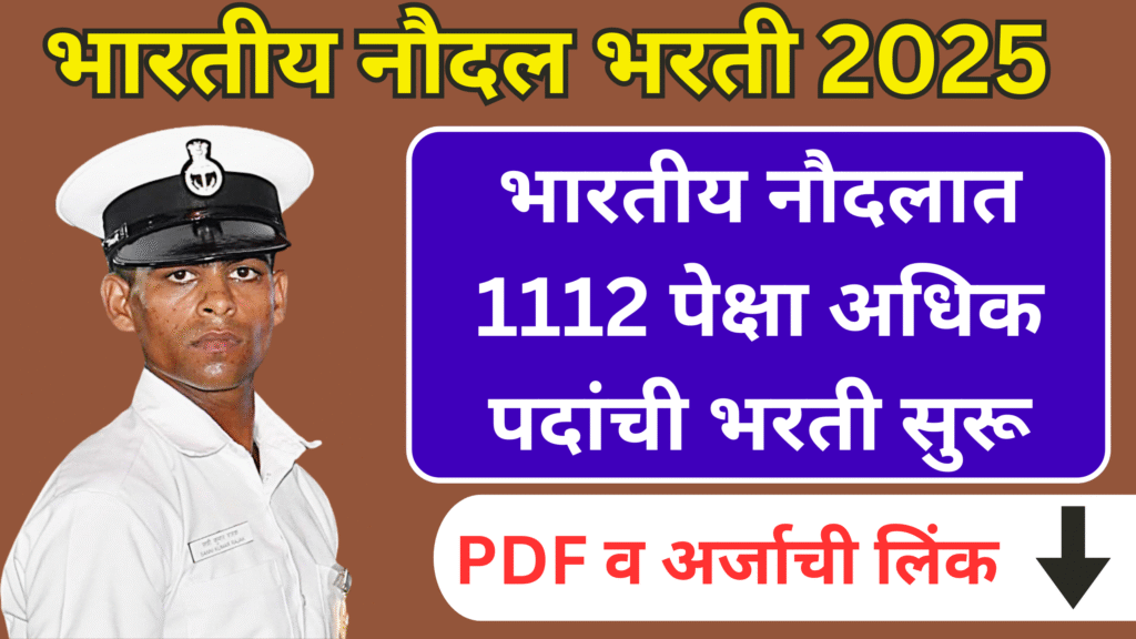 Indian Navy Bharti 2025