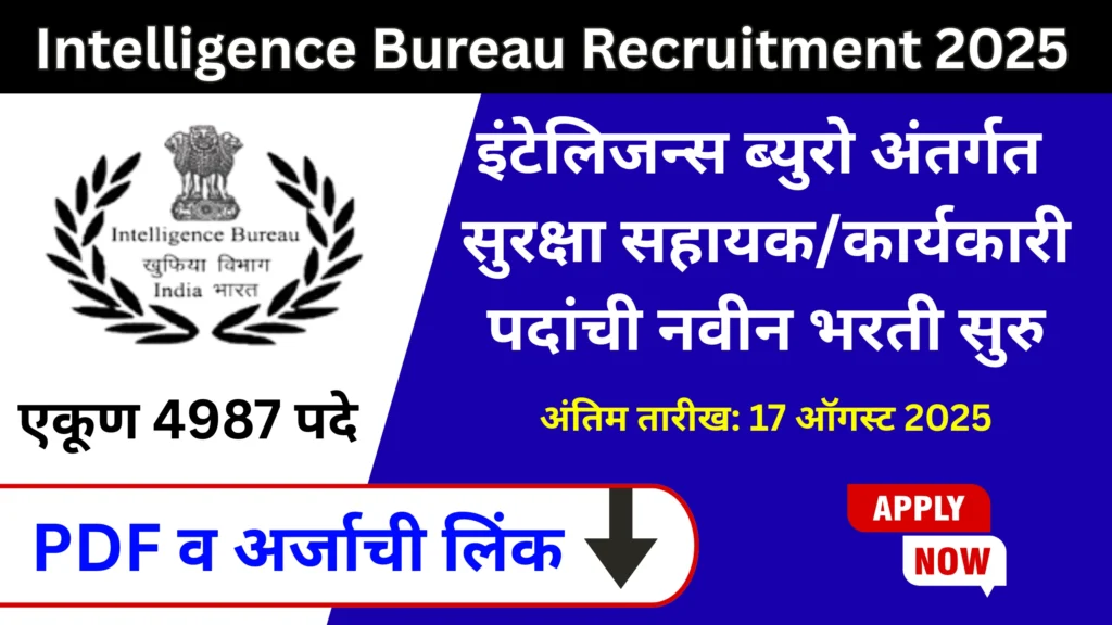 IB Security Assistant Recruitment 2025