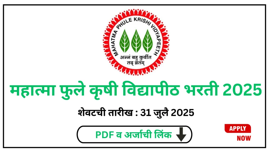 MPKV Recruitment 2025