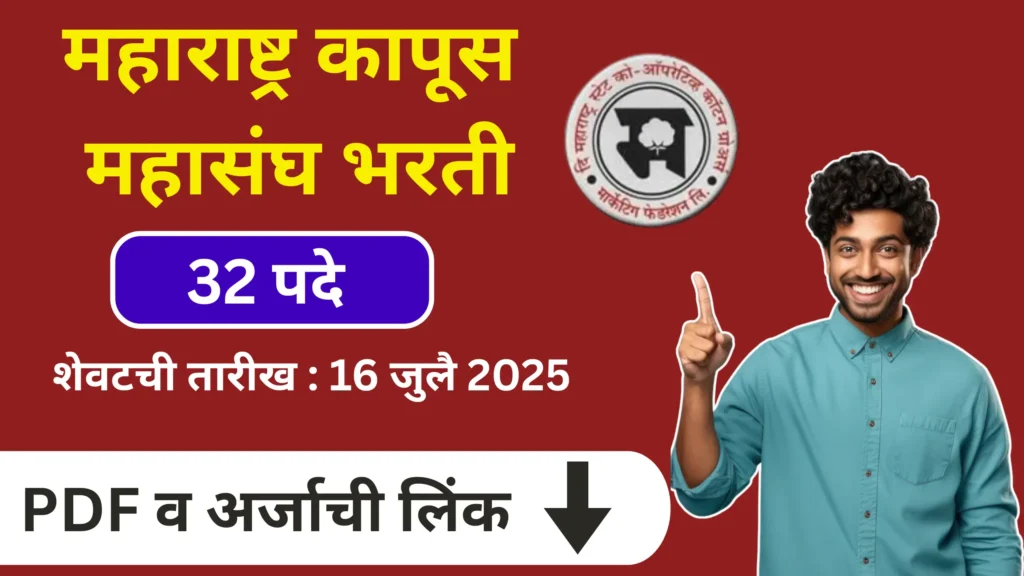 MahaCot Bharti 2025