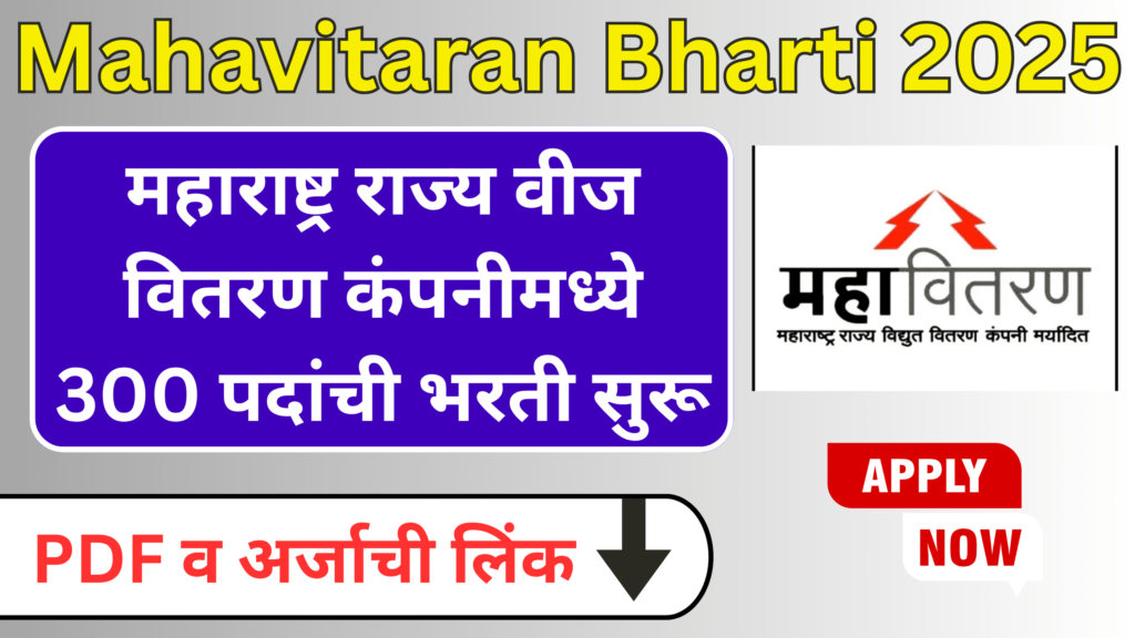 Mahavitaran Bharti 2025