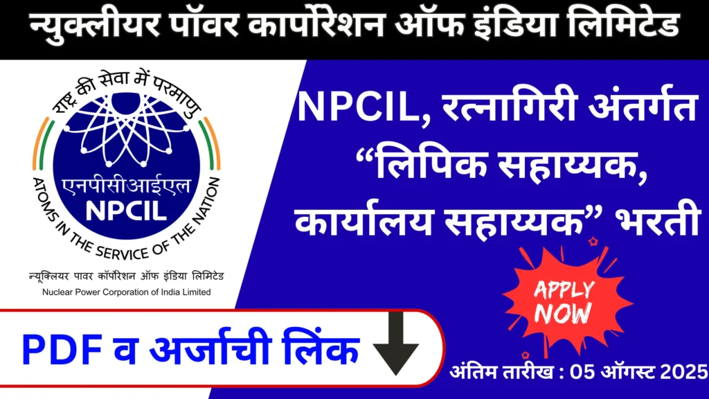 NPCIL Recruitment 2025