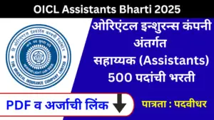 OICL Assistants Bharti 2025