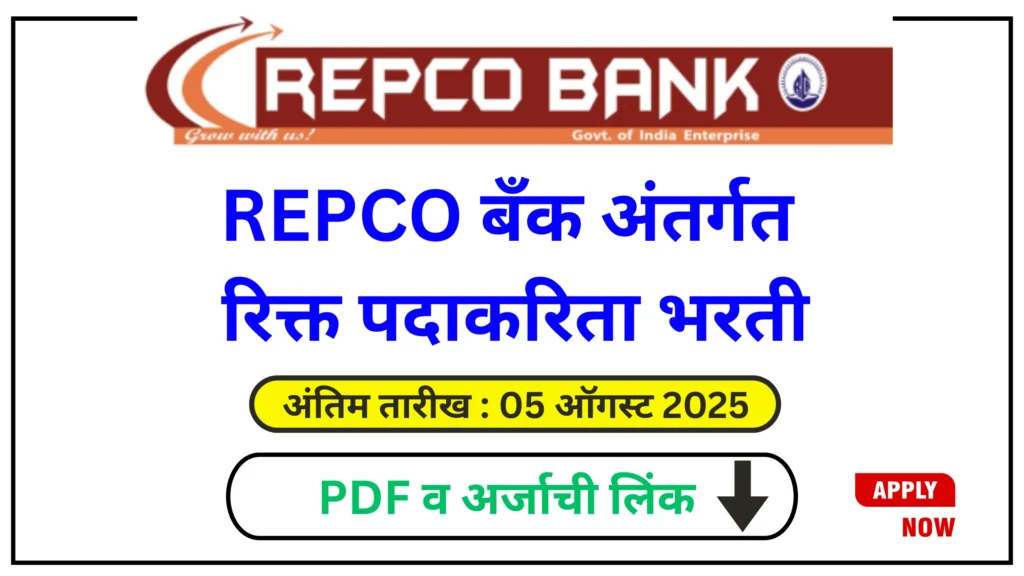 REPCO Bank Recruitment 2025