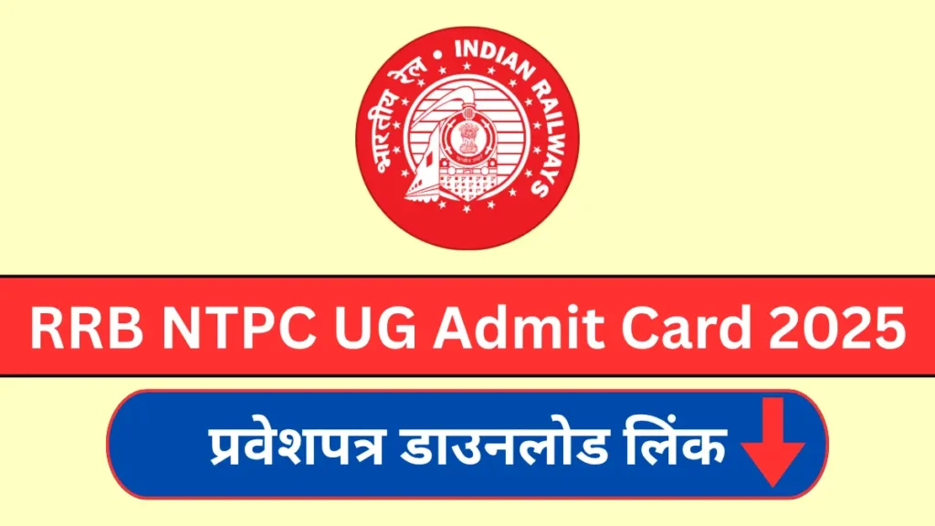 RRB NTPC 2025 Hall Ticket