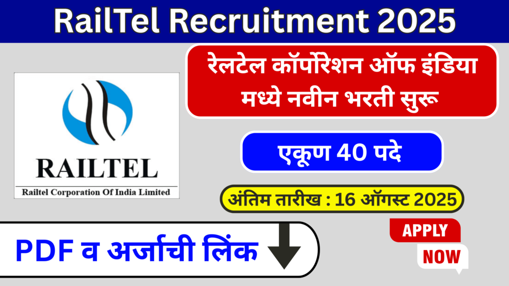 RailTel Recruitment 2025