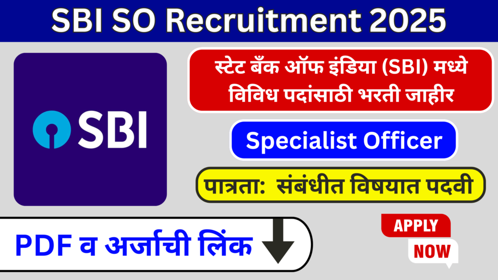 SBI SO Recruitment 2025