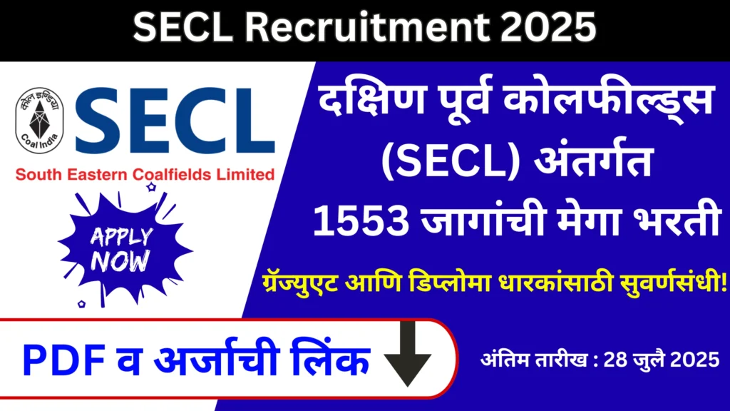 SECL Bharti 2025
