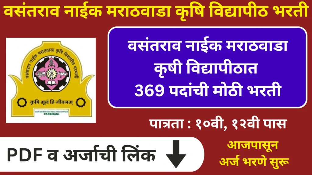 VNMKV Parbhani Bharti 2025