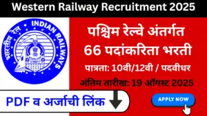 Western Railway Recruitment 2025