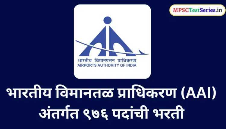 AAI Junior Executive Recruitment 2025
