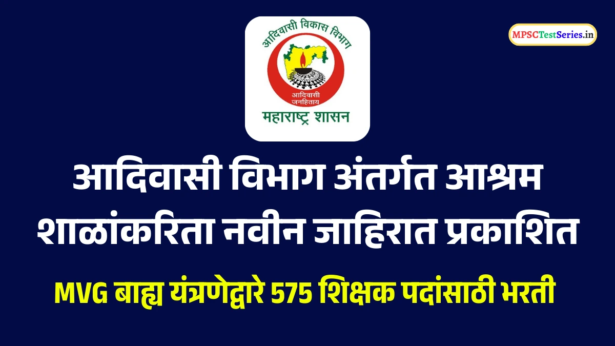 Adivasi Vibhag MVG Company Bharti 2025: Notification for 575 Teacher Vacancies, Apply Online