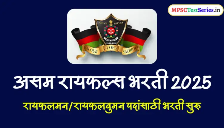Assam Rifles Recruitment 2025