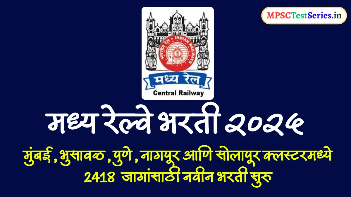 Central Railway Recruitment 2025