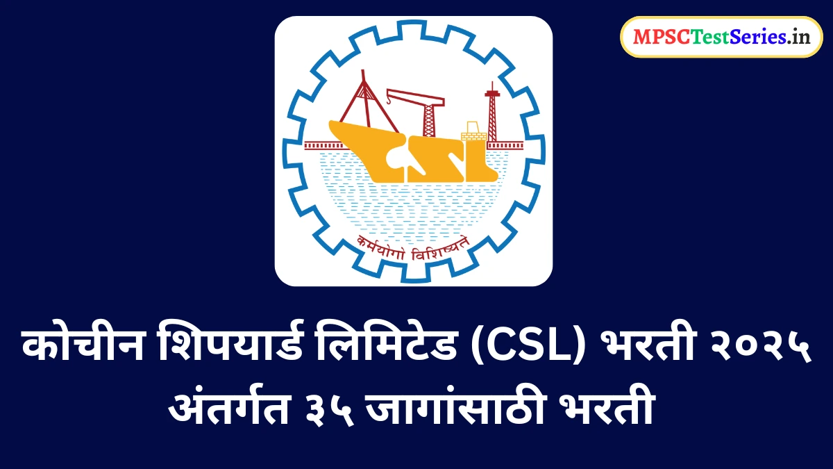 Cochin Shipyard Limited Recruitment 2025