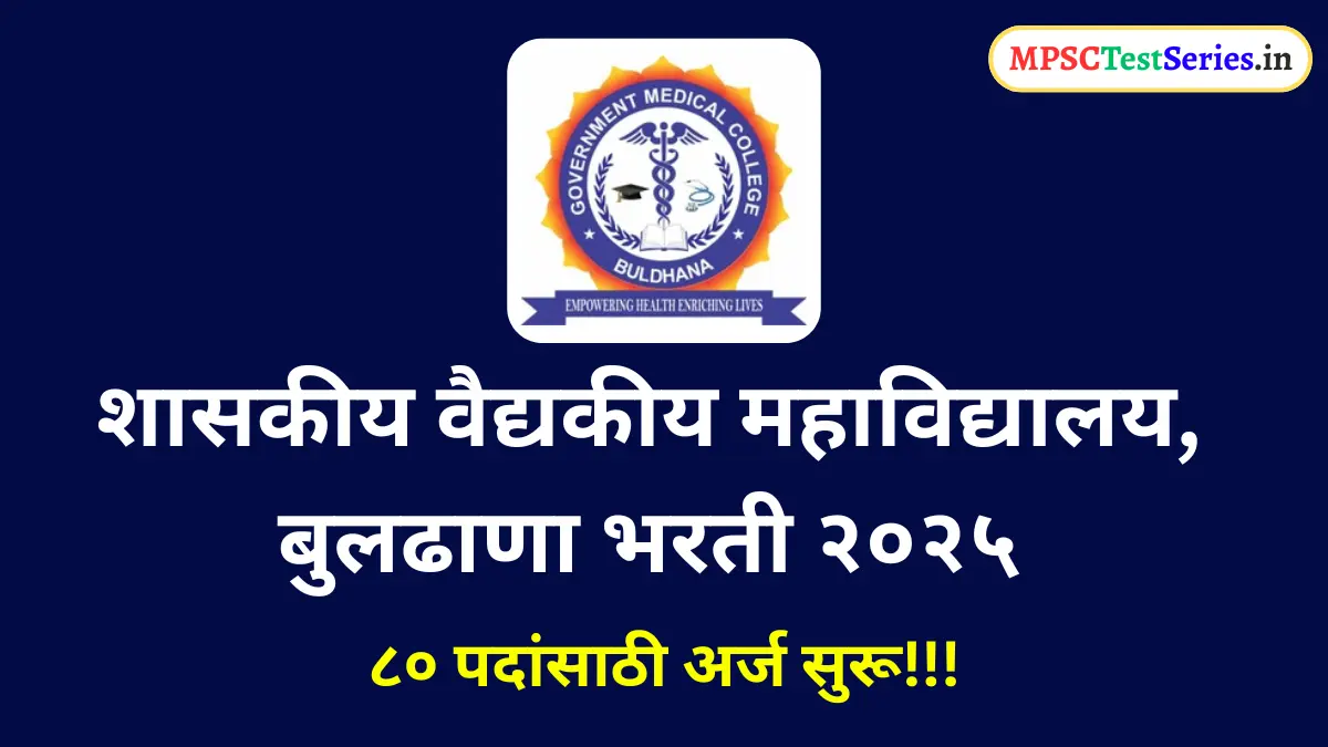 GMC Buldhana Recruitment 2025
