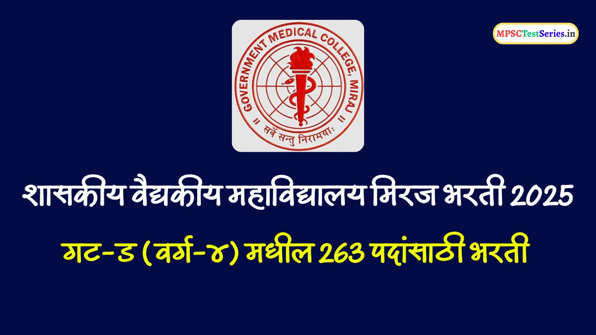 GMC Miraj Recruitment 2025