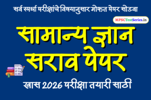 General Knowledge Question Paper