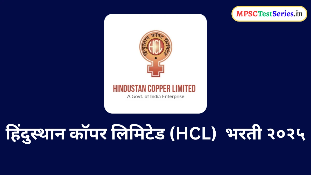 HCL Recruitment 2025