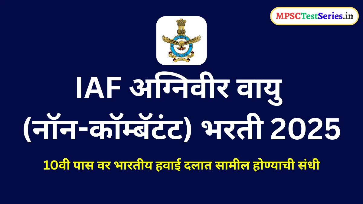 IAF Agniveer Vayu (Non-Combatant) Recruitment 2025
