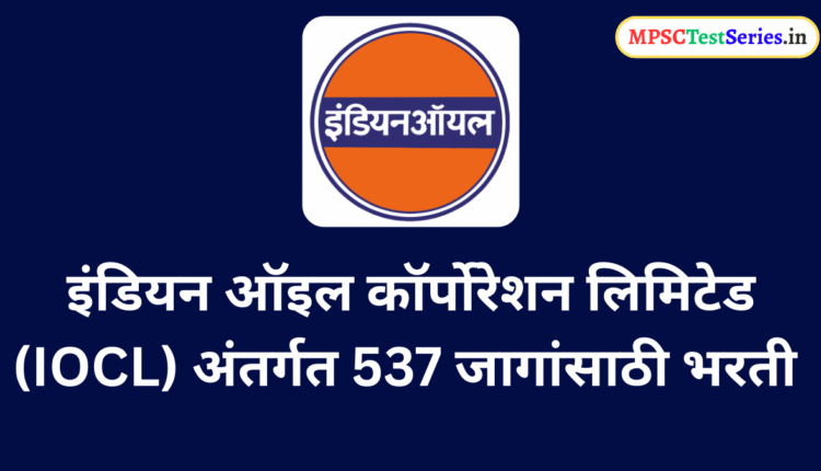 IOCL Recruitment 2025