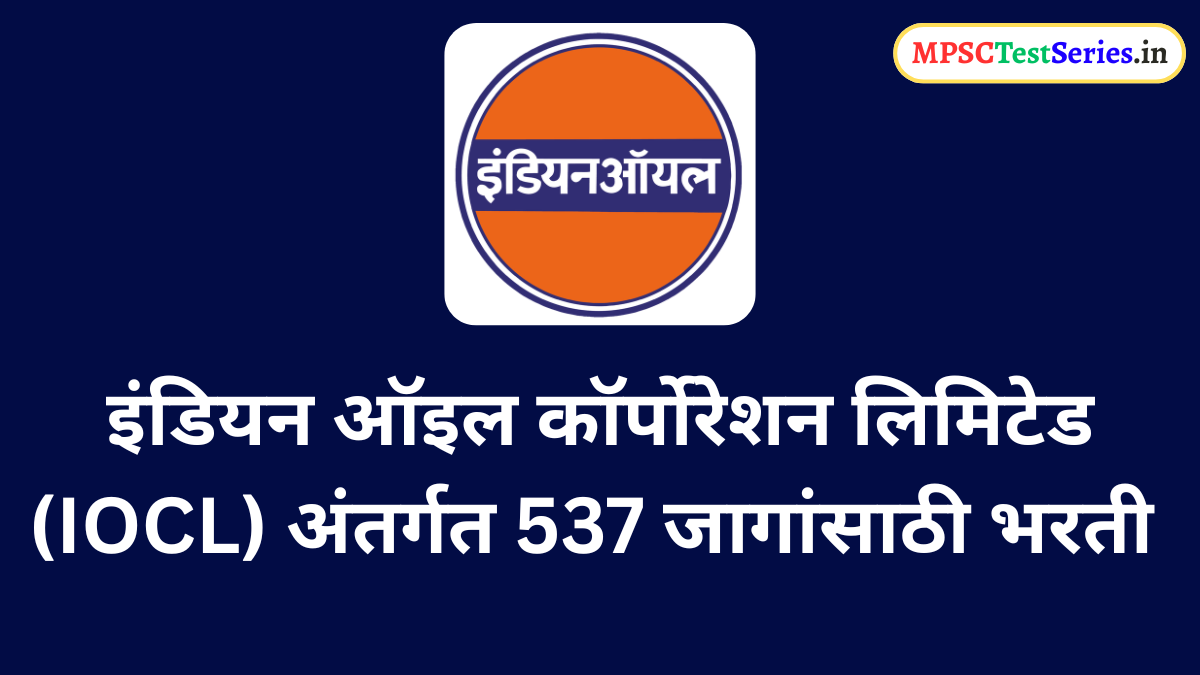 IOCL Recruitment 2025