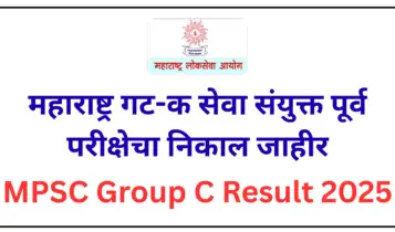 MPSC Group C Result 2025